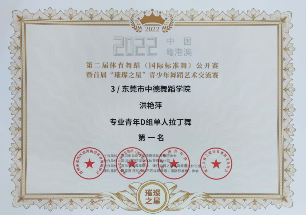 洪艳萍第一.png