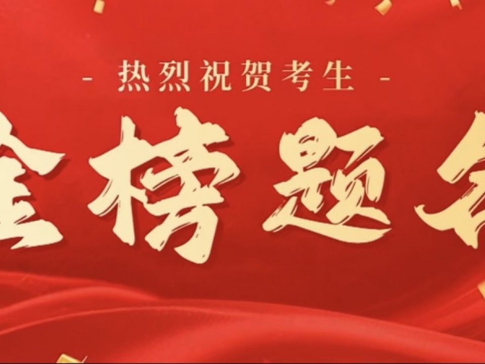 我校2026年职教高考再创辉煌！