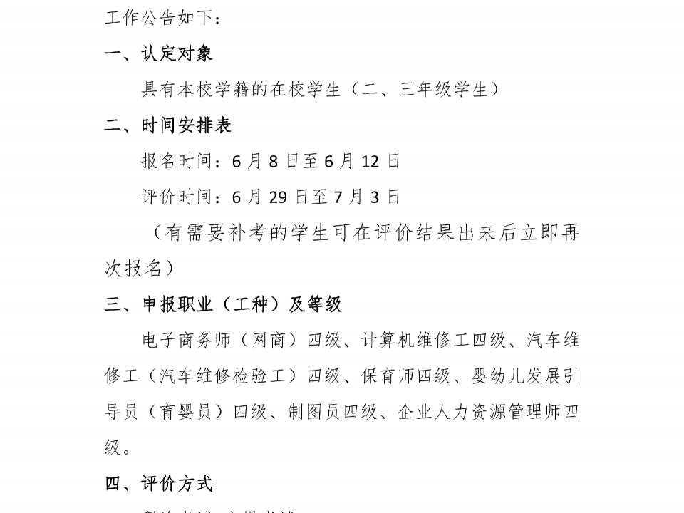 东莞市中德技工学校职业技能等级认定申报公告