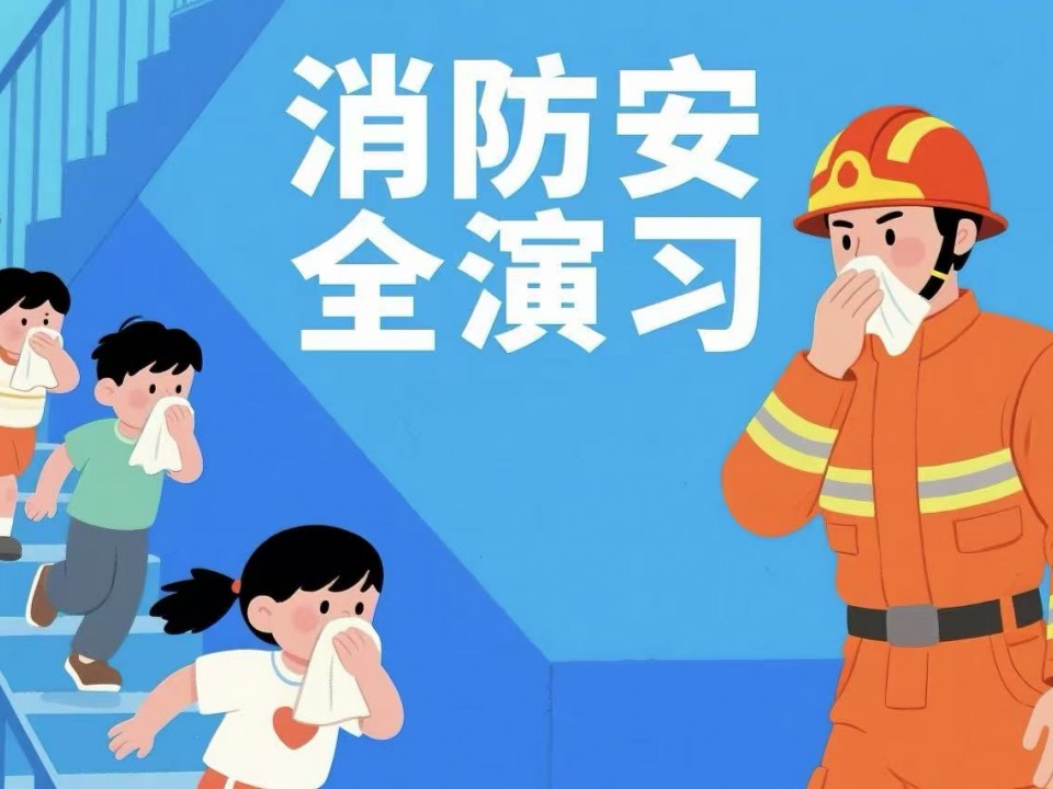 人人讲安全 个个会应急｜我校成功开展防灾减灾日消防应急疏散演练
