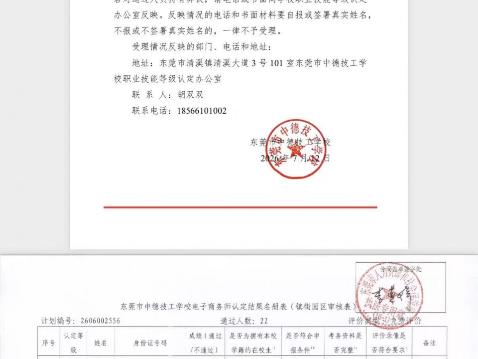 2026 年春季学期职业技能等级认定评价结果公示