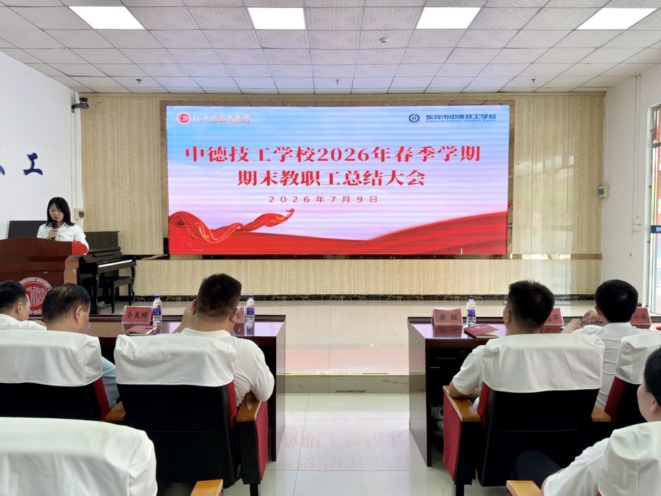 回望耕耘路，蓄力向新行｜我校2026年春季学期期末教职工总结大会圆满落幕
