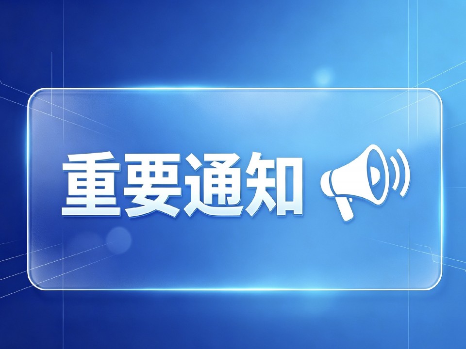 新生必看！东莞市中德技工学校2026级新生缴费注册须知