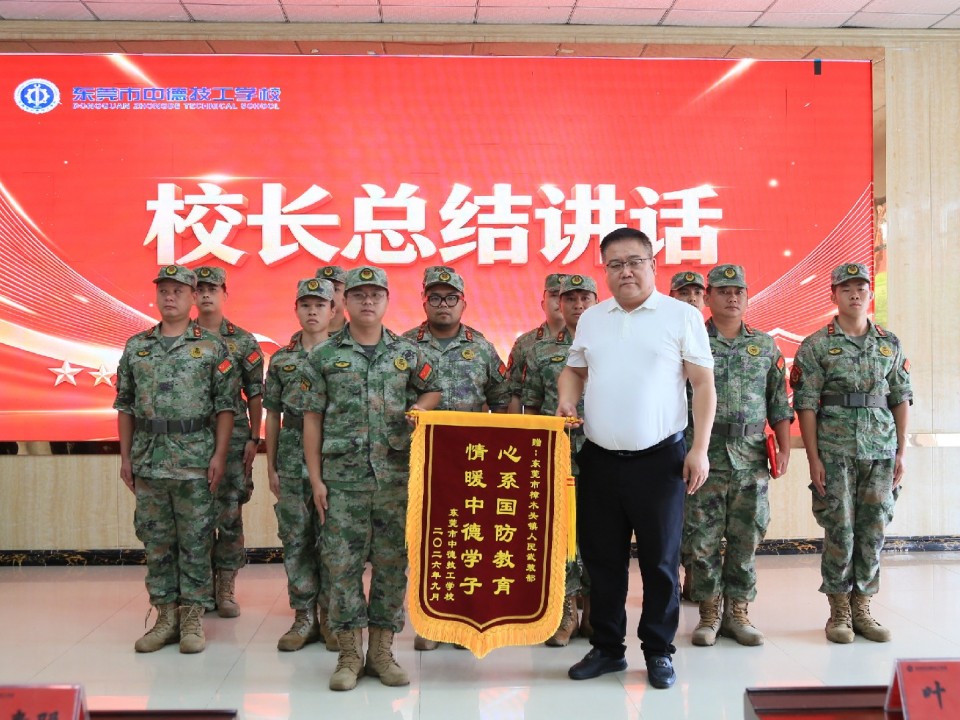 淬炼少年志，逐梦正当时｜我校2026级新生军训圆满落幕