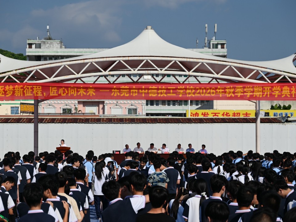 逐梦新征程，匠心向未来！我校2026年秋季学期开学典礼圆满落幕