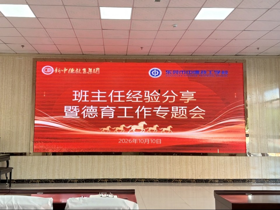 聚力德育共研讨，潜心育人促成长——我校班主任经验分享暨德育工作专题会顺利开展