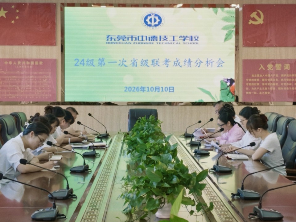 精准分析明得失，凝心聚力启新程｜我校召开 24 级第一次省级联考成绩分析会
