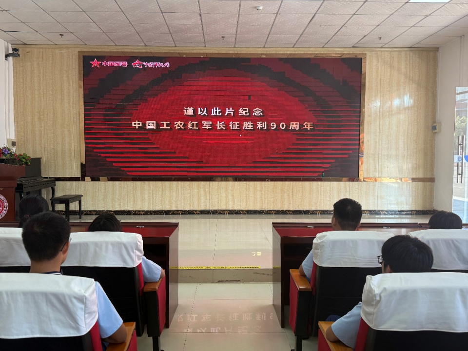 传承红色基因，赓续长征血脉｜我校开展纪念长征胜利 90 周年专题思政课堂
