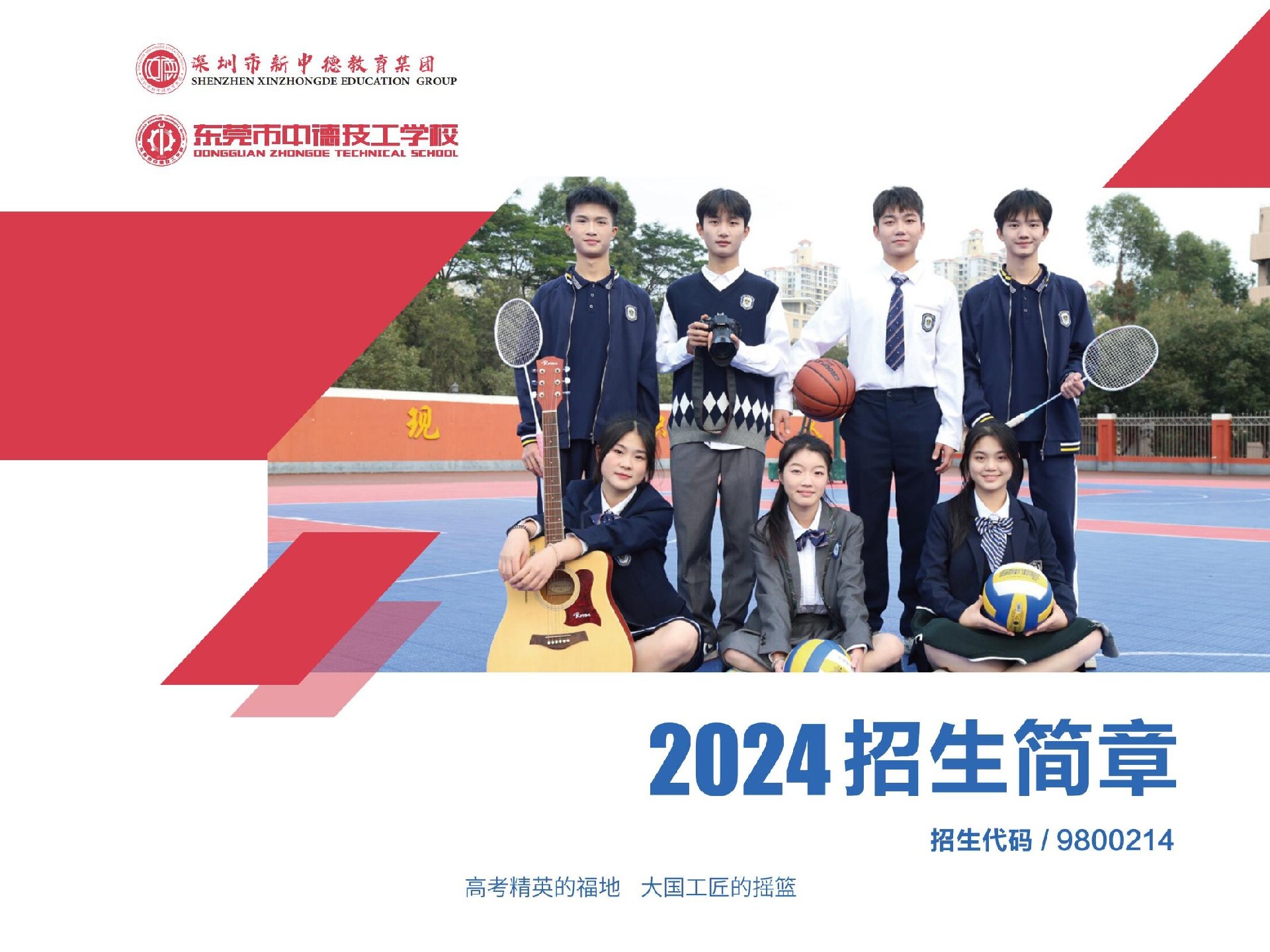 中德学校2024招生简章（预览版）(1)_00.jpg