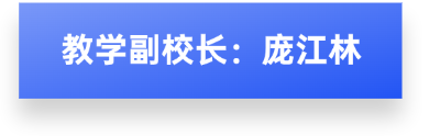 教学副校长.png