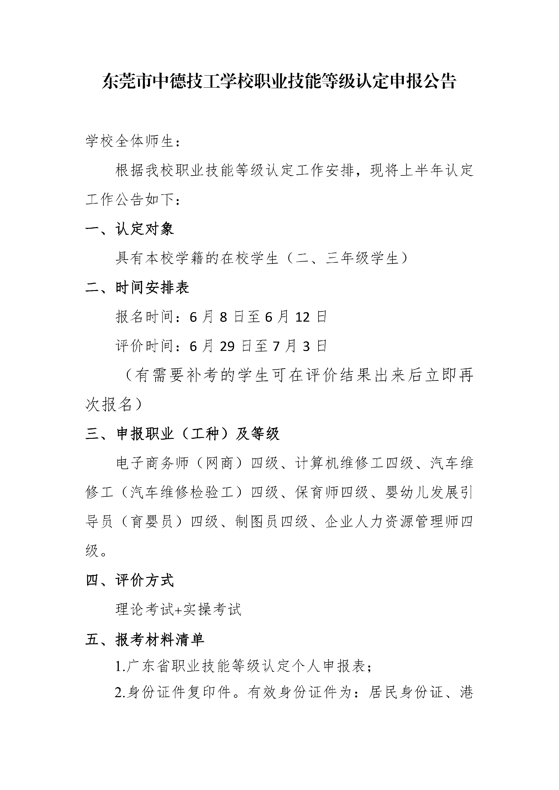 2026年学校职业技能等级认定申报公告_01.png