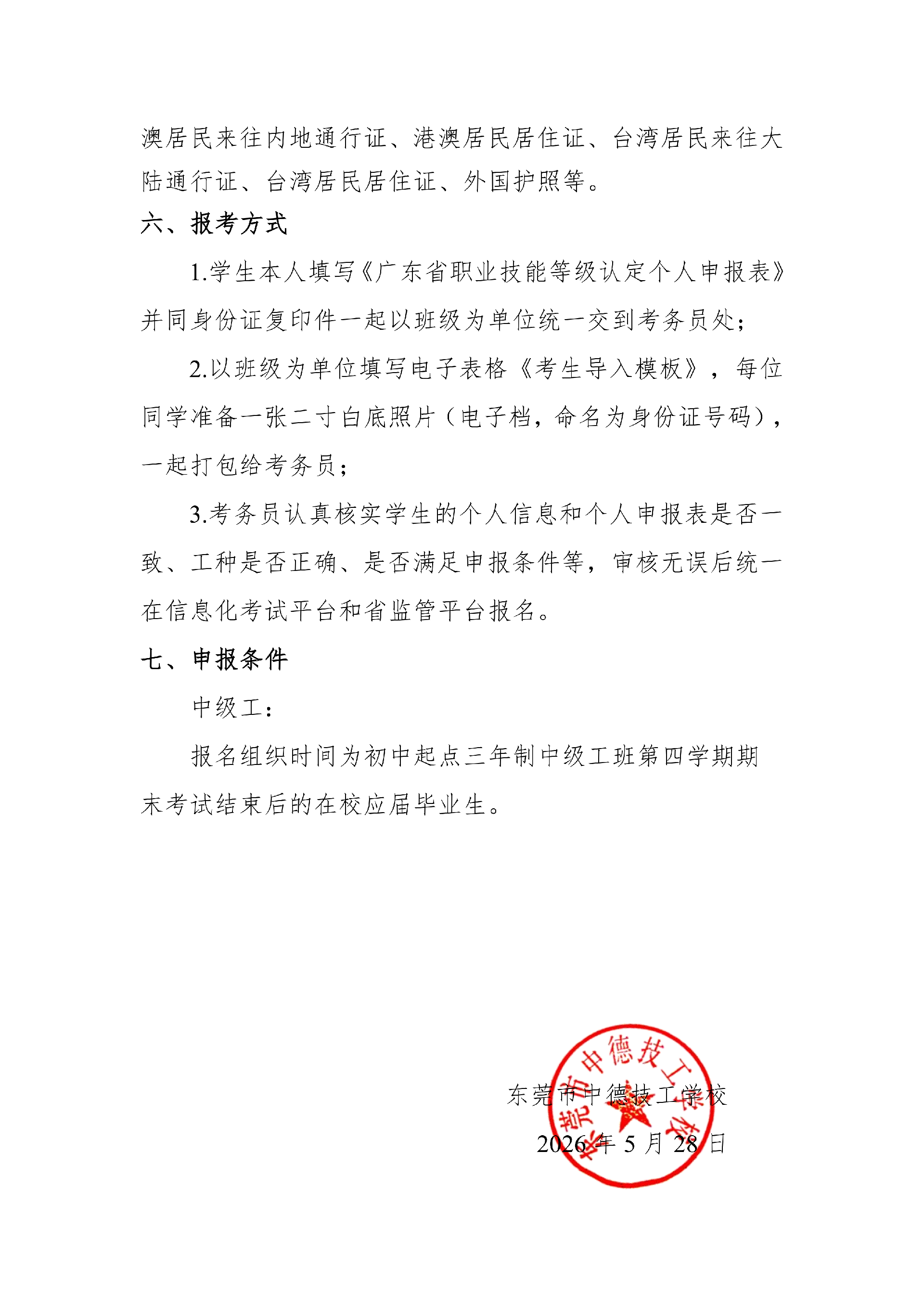 2026年学校职业技能等级认定申报公告_02.png