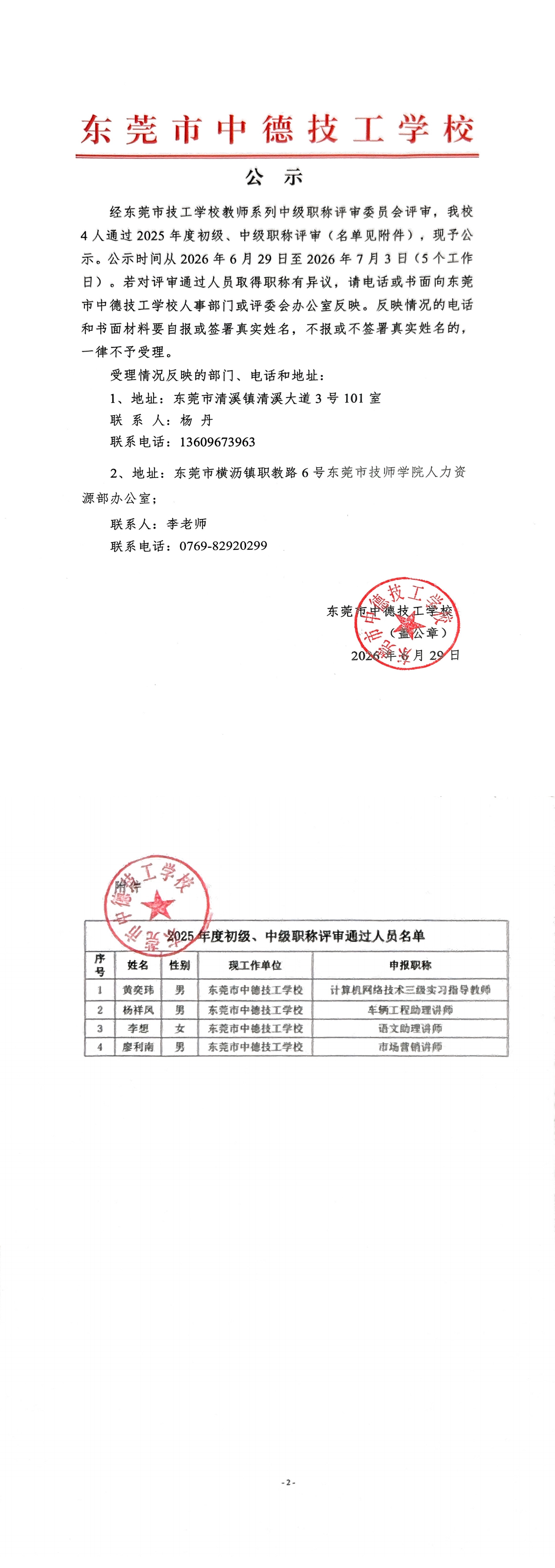 夸克扫描王_东莞市中德技工学校_00.jpg